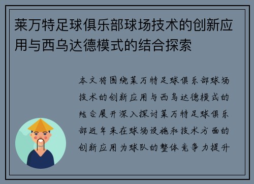 莱万特足球俱乐部球场技术的创新应用与西乌达德模式的结合探索 莱万特足球俱乐部球场技术的创新应用与西乌达德模式的结合探索