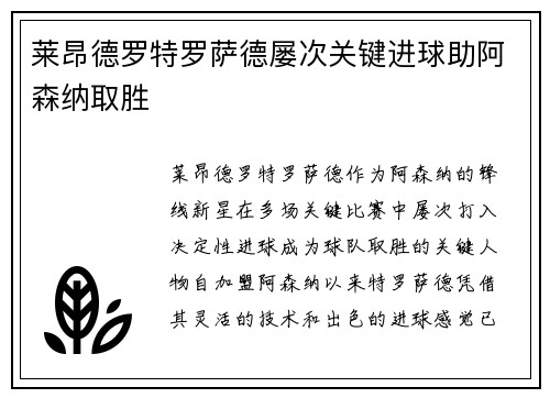 莱昂德罗特罗萨德屡次关键进球助阿森纳取胜