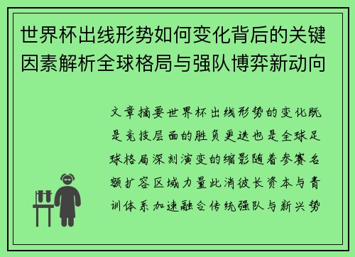 世界杯出线形势如何变化背后的关键因素解析全球格局与强队博弈新动向