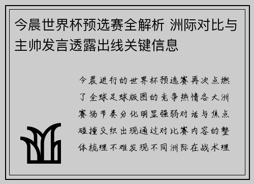 今晨世界杯预选赛全解析 洲际对比与主帅发言透露出线关键信息