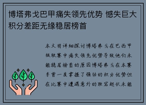 博塔弗戈巴甲痛失领先优势 憾失巨大积分差距无缘稳居榜首
