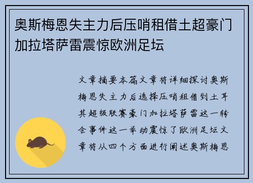 奥斯梅恩失主力后压哨租借土超豪门加拉塔萨雷震惊欧洲足坛 奥斯梅恩失主力后压哨租借土超豪门加拉塔萨雷震惊欧洲足坛