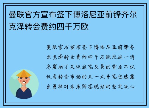 曼联官方宣布签下博洛尼亚前锋齐尔克泽转会费约四千万欧 曼联官方宣布签下博洛尼亚前锋齐尔克泽转会费约四千万欧