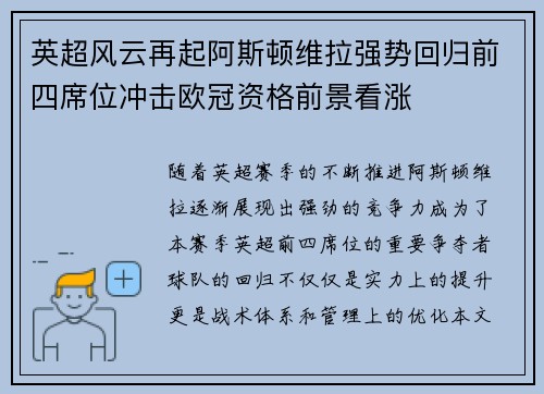 英超风云再起阿斯顿维拉强势回归前四席位冲击欧冠资格前景看涨